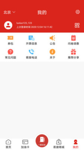 中国石化app官方版v3.0.8