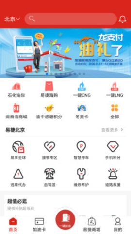 中国石化app官方版v3.0.8