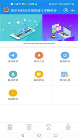 四川税务app官方版v1.5.0