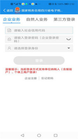 四川税务app官方版v1.5.0