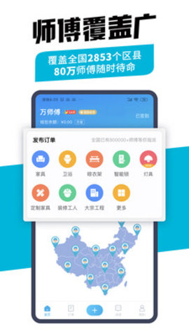 万师傅企业版appv2.5.1