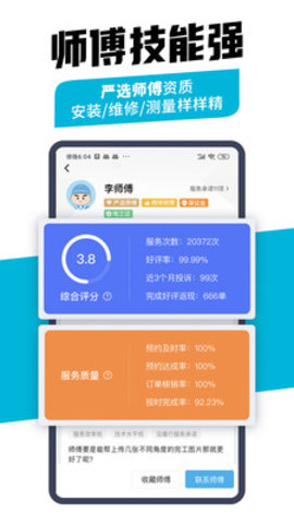 万师傅企业版appv2.5.1