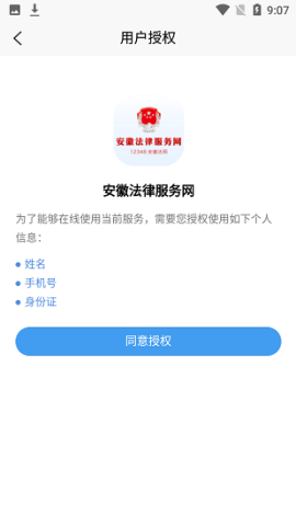 安徽法律服务网12348手机版v2.0.1