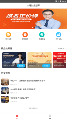 AI理财规划师手机版APPv1.0.1