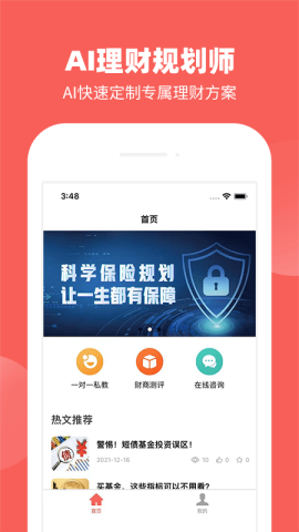 AI理财规划师手机版APPv1.0.1