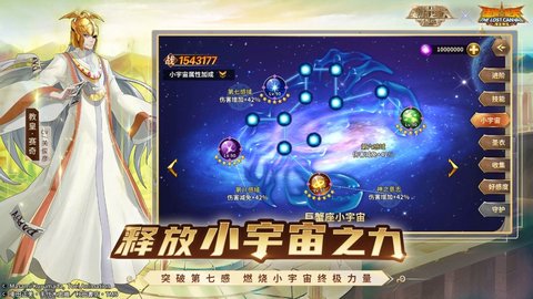 圣斗士星矢重生破解版v5.5.1