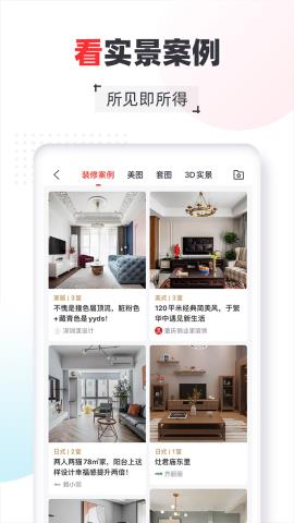 齐家网装修平台v4.3.7