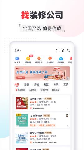 齐家网装修平台v4.3.7