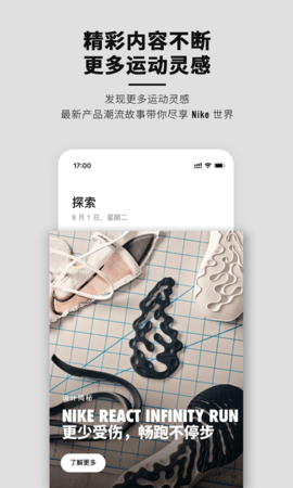 NikeAPP安卓版v22.2.1