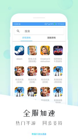 熊猫加速器app永久免费版v5.7.24