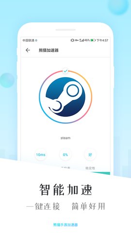 熊猫加速器app永久免费版v5.7.24