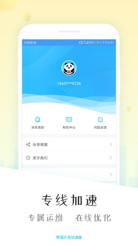 熊猫加速器app永久免费版v5.7.24
