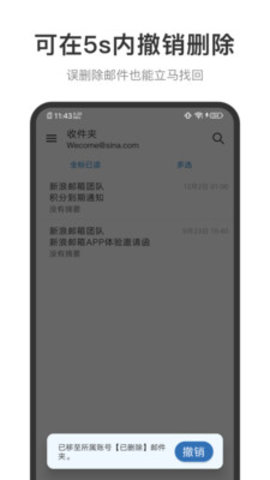 新浪邮箱app官网版v1.9.2