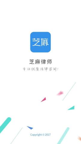 芝麻律师app最新版v1.2.5安卓版