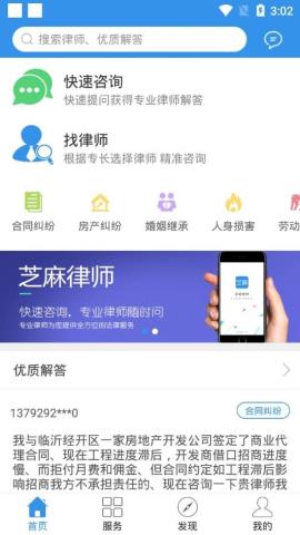 芝麻律师app最新版v1.2.5安卓版