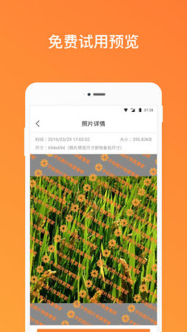 手机照片恢复管家app官方版v1.13.5