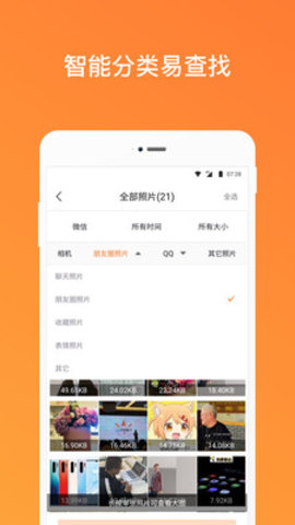 手机照片恢复管家app官方版v1.13.5