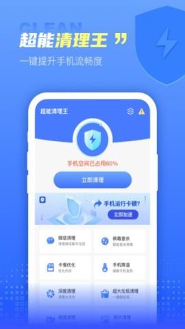 超能清理王手机版APPv1.0.4