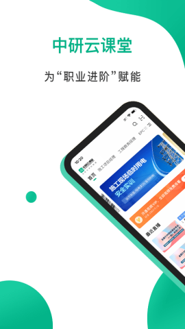 中研云课堂APP下载v1.3.4