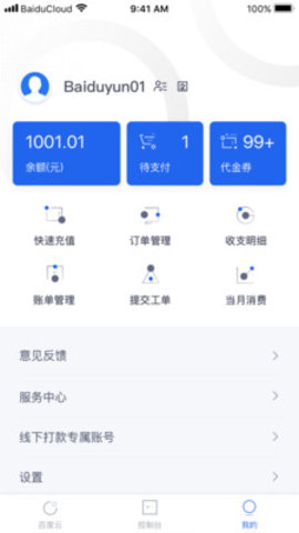 百度云app官方版v4.8.0