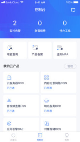 百度云app官方版v4.8.0