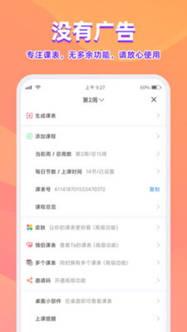 尾牙课程表app安卓版3.1.2