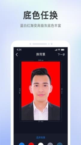 证件照智能大师免费版v1.0.0