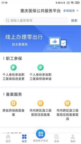 重庆医保app官方版下载v1.0.2