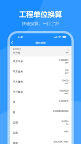 建工专家app官方版v1.0