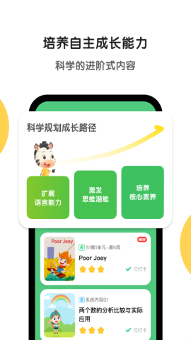 斑马AI课破解版v5.8.3