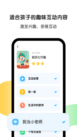 斑马AI课破解版v5.8.3