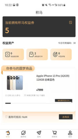 积马购物app安卓版v2.15.7