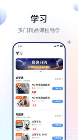 日语考级app破解版v1.9.2