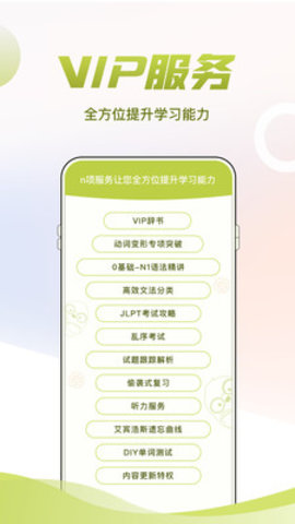 日语考级app破解版v1.9.2