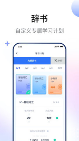 日语考级app破解版v1.9.2