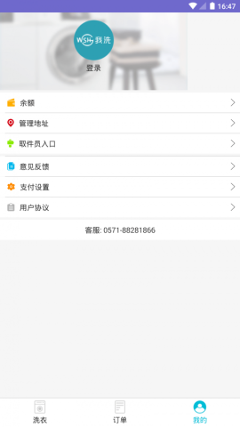 wash洗衣app官方版v1.0