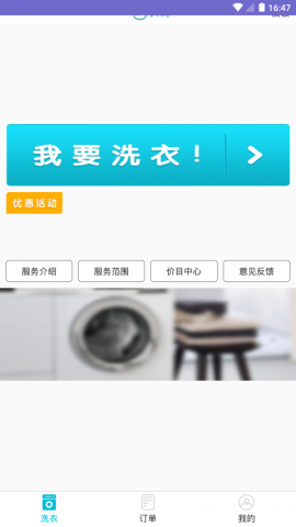 wash洗衣app官方版v1.0