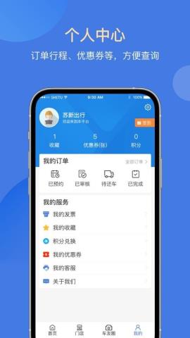 苏新租车APP官方版v1.0.9