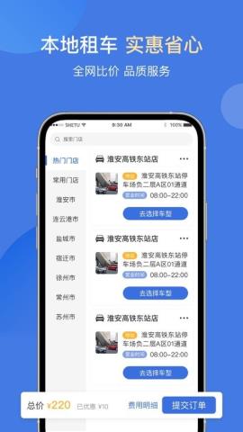 苏新租车APP官方版v1.0.9