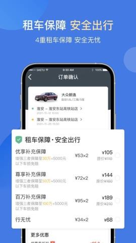 苏新租车APP官方版v1.0.9