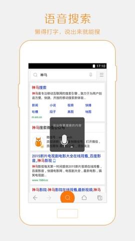神马搜索浏览器手机版v2.4.0.031101