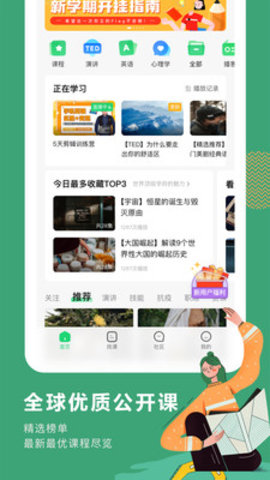 网易公开课app破解版v8.12.1