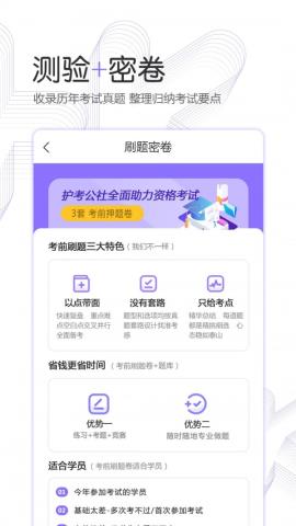 护考公社VIP会员版v1.3.1