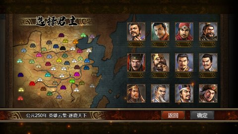 群雄时代破解版v3.6.0