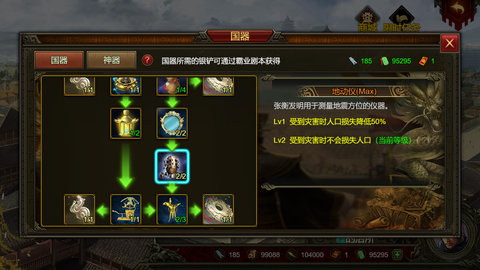 群雄时代破解版v3.6.0