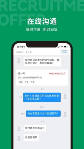 吴川招聘网app官方版v2.2.1安卓版