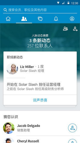 LinkedIn国际版安卓下载v4.1.996