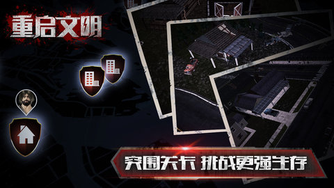 重启文明破解版v1.0.5