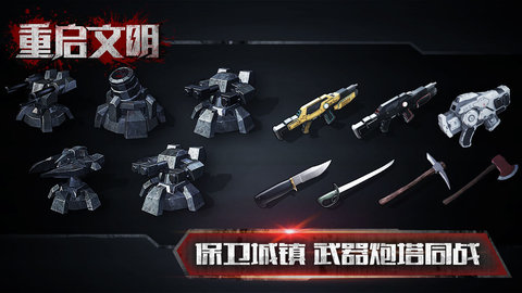 重启文明破解版v1.0.5