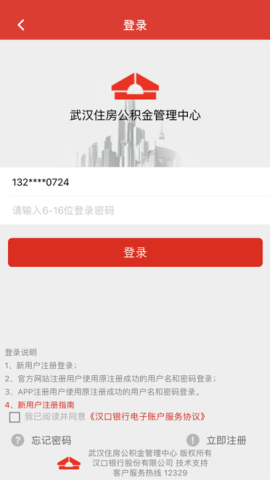 武汉住房公积金app下载v3.0.1.1